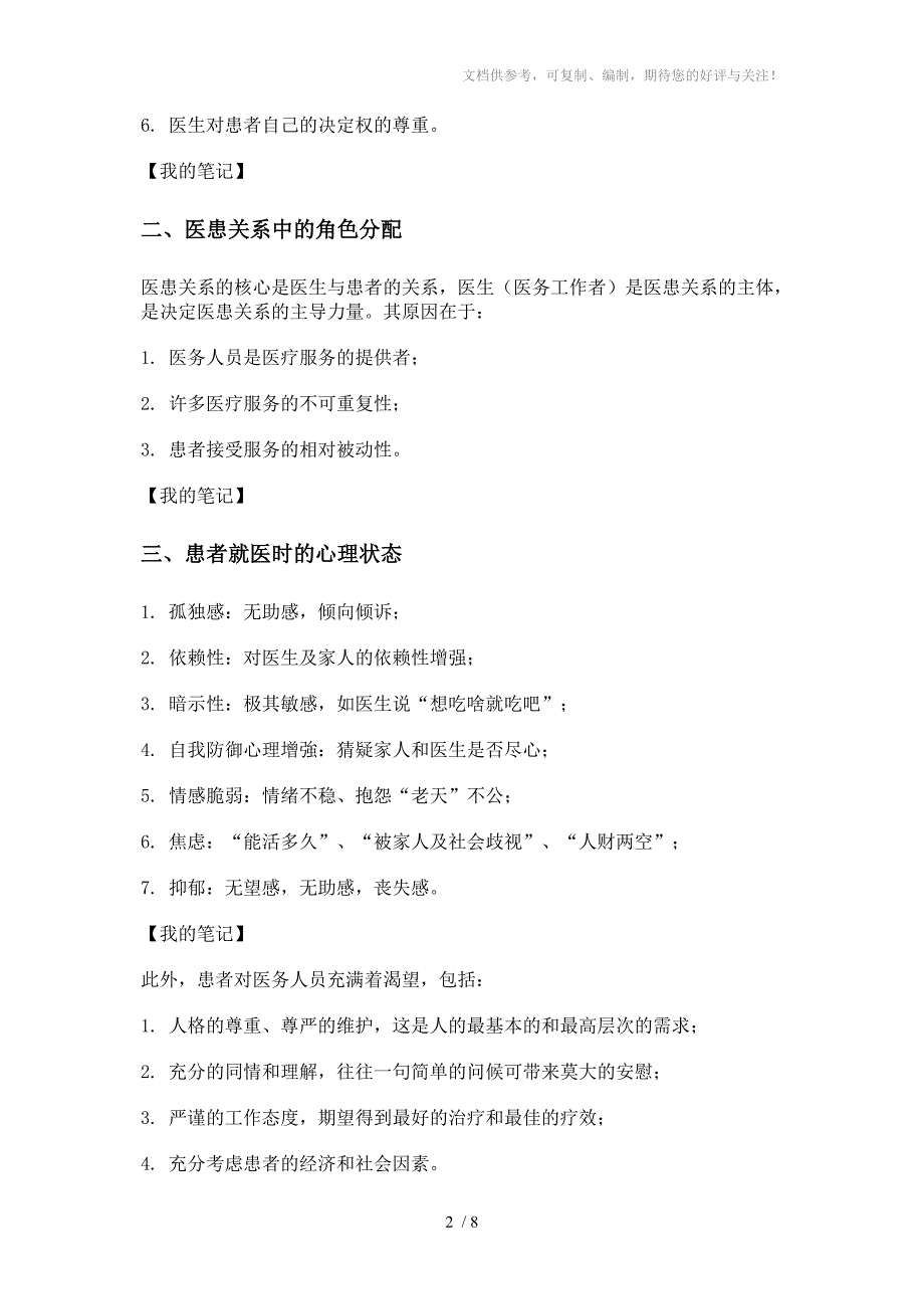 适应变革构建和谐医患关系_第2页