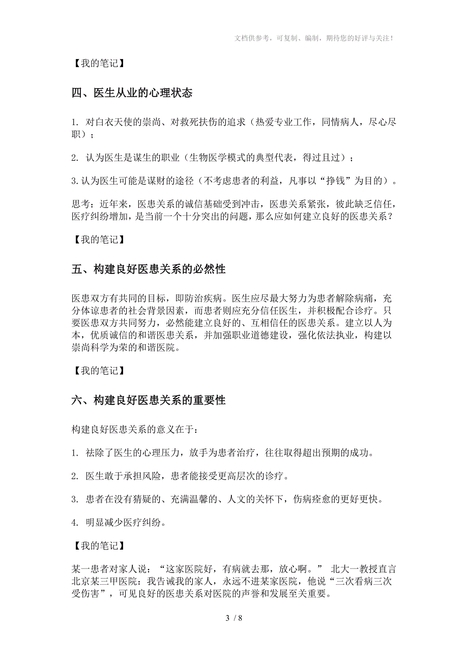 适应变革构建和谐医患关系_第3页