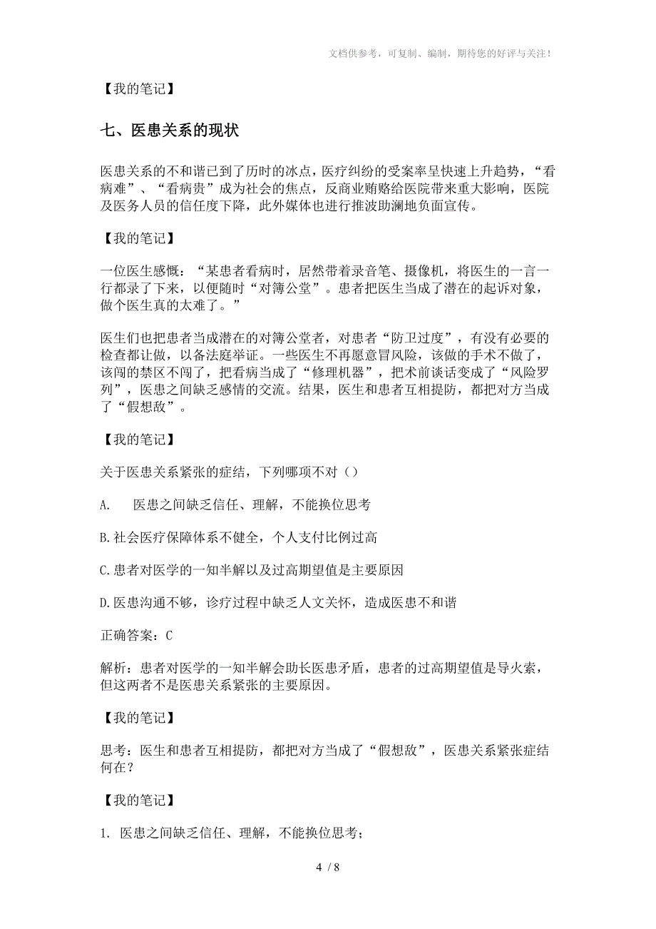 适应变革构建和谐医患关系_第4页