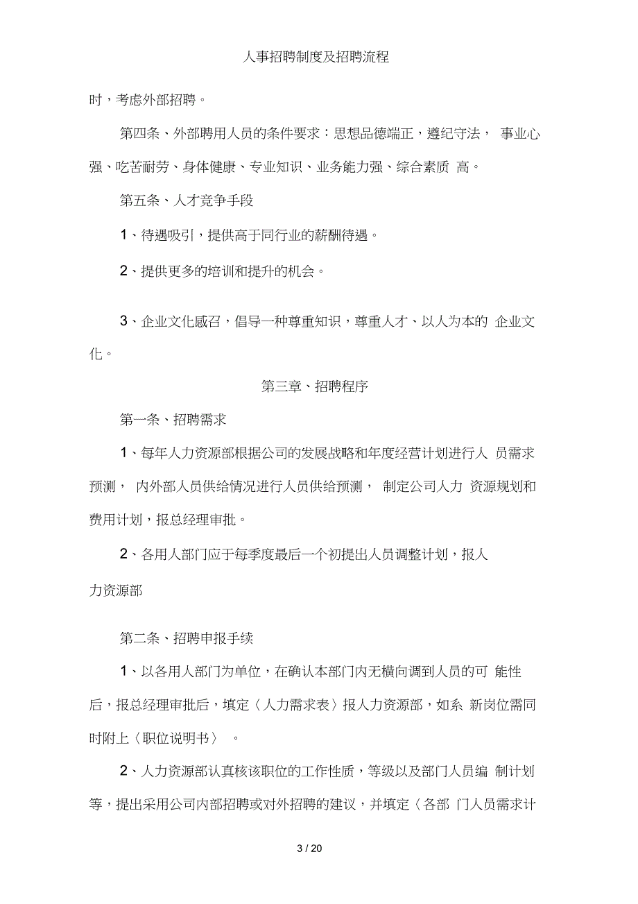 人事招聘制度及招聘流程_第3页