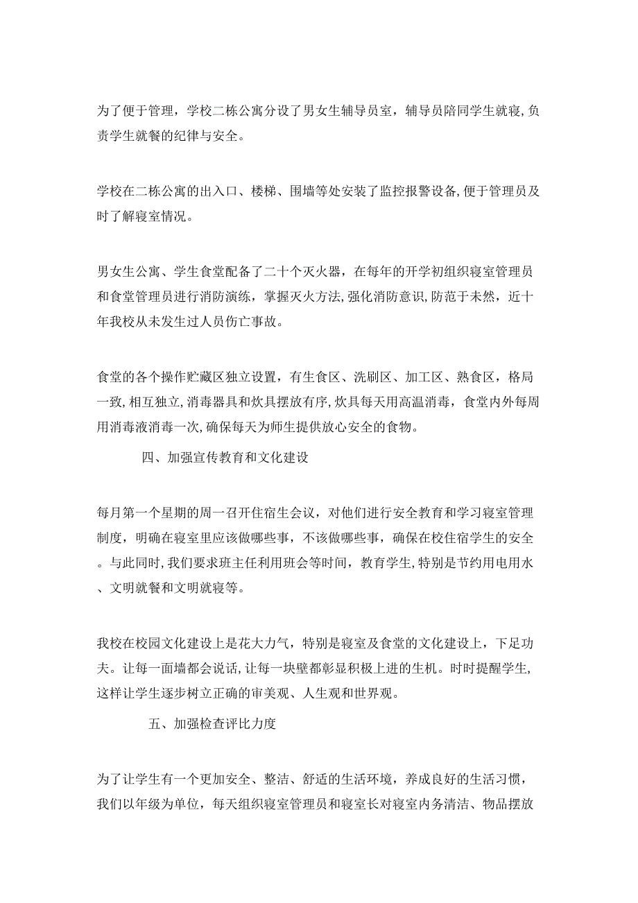 宿舍办公室管理员年终总结_第3页