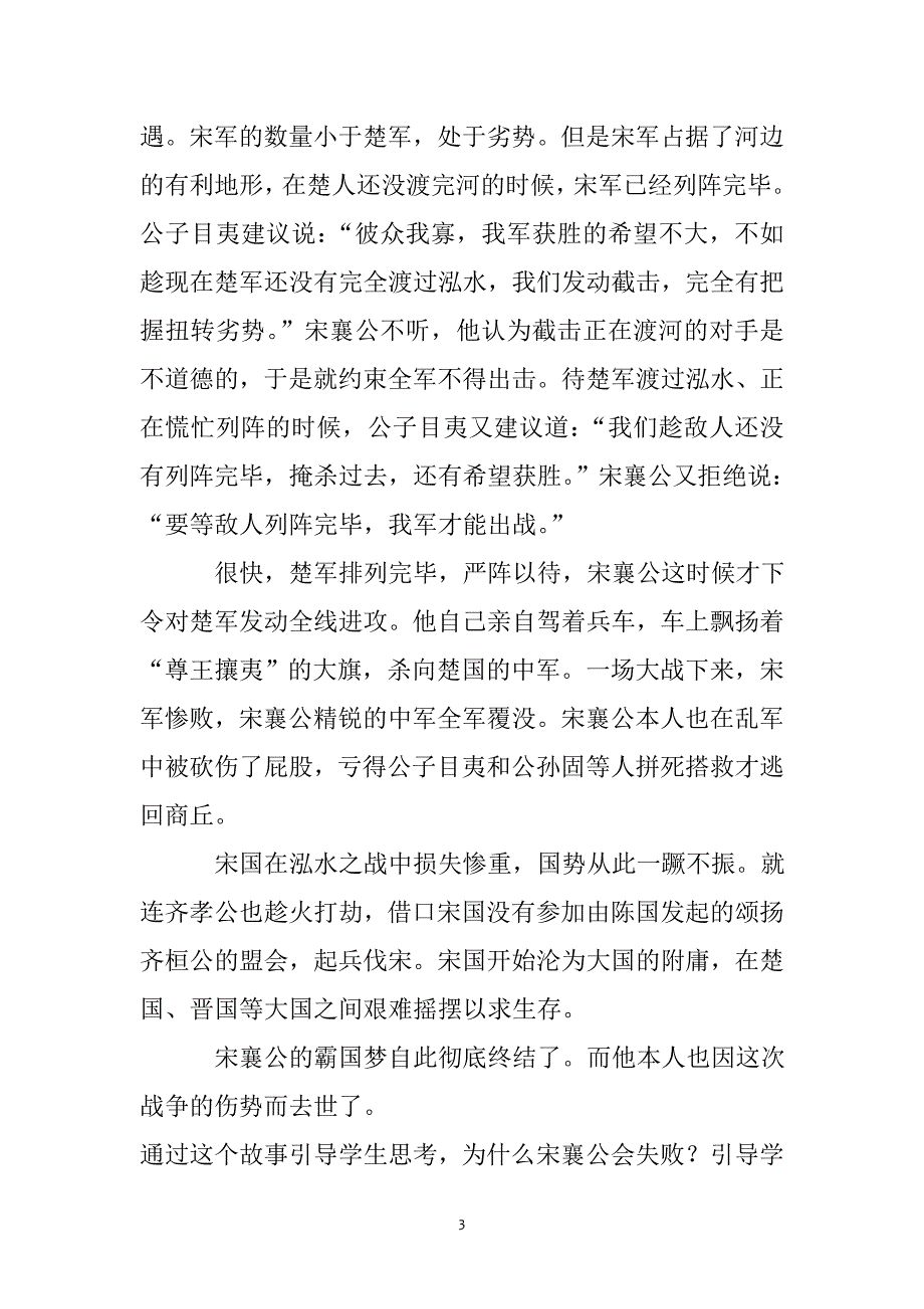 第一课客观实际与人生选择.doc_第3页