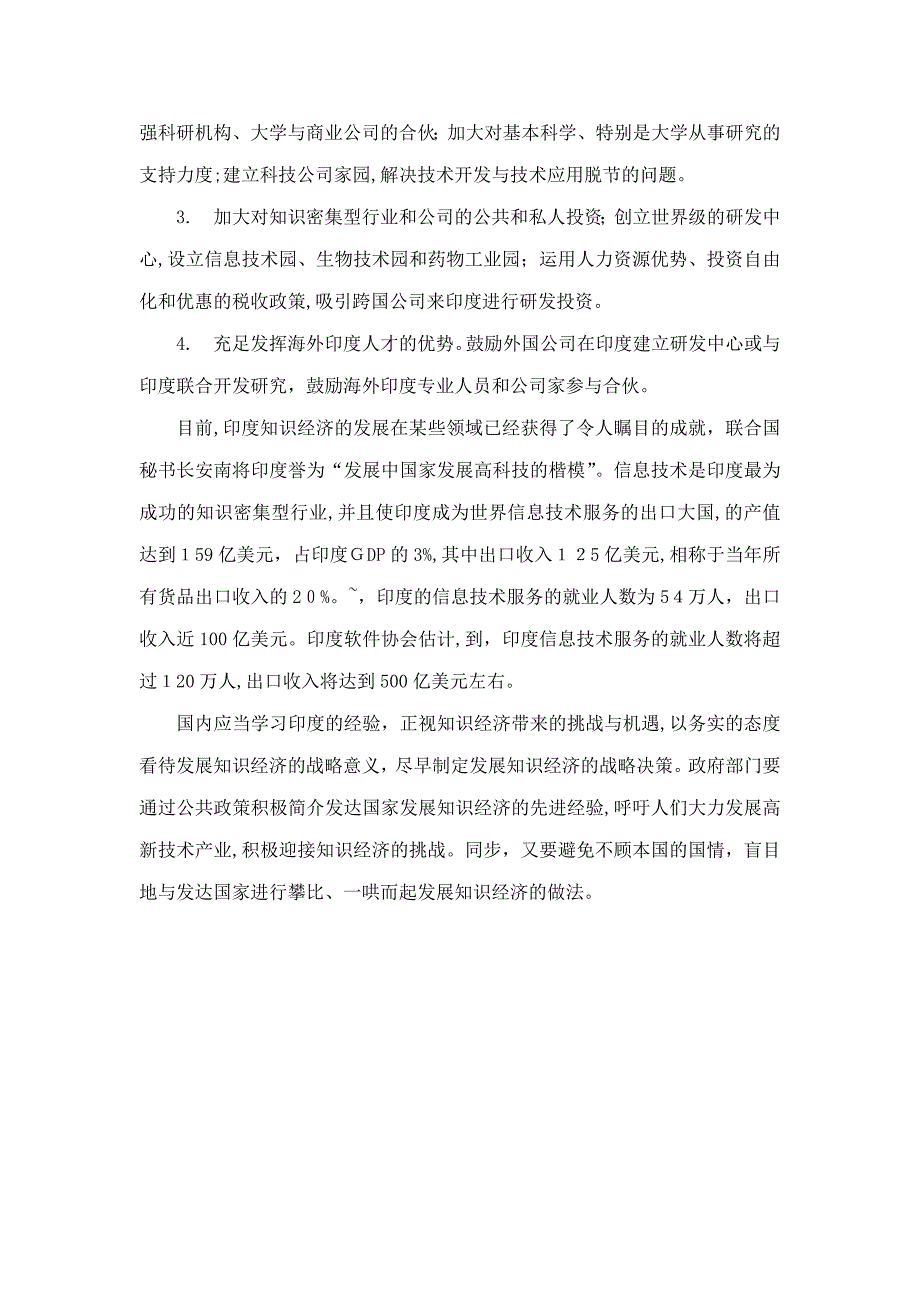 论述公共政策对发展知识经济的影响_第4页