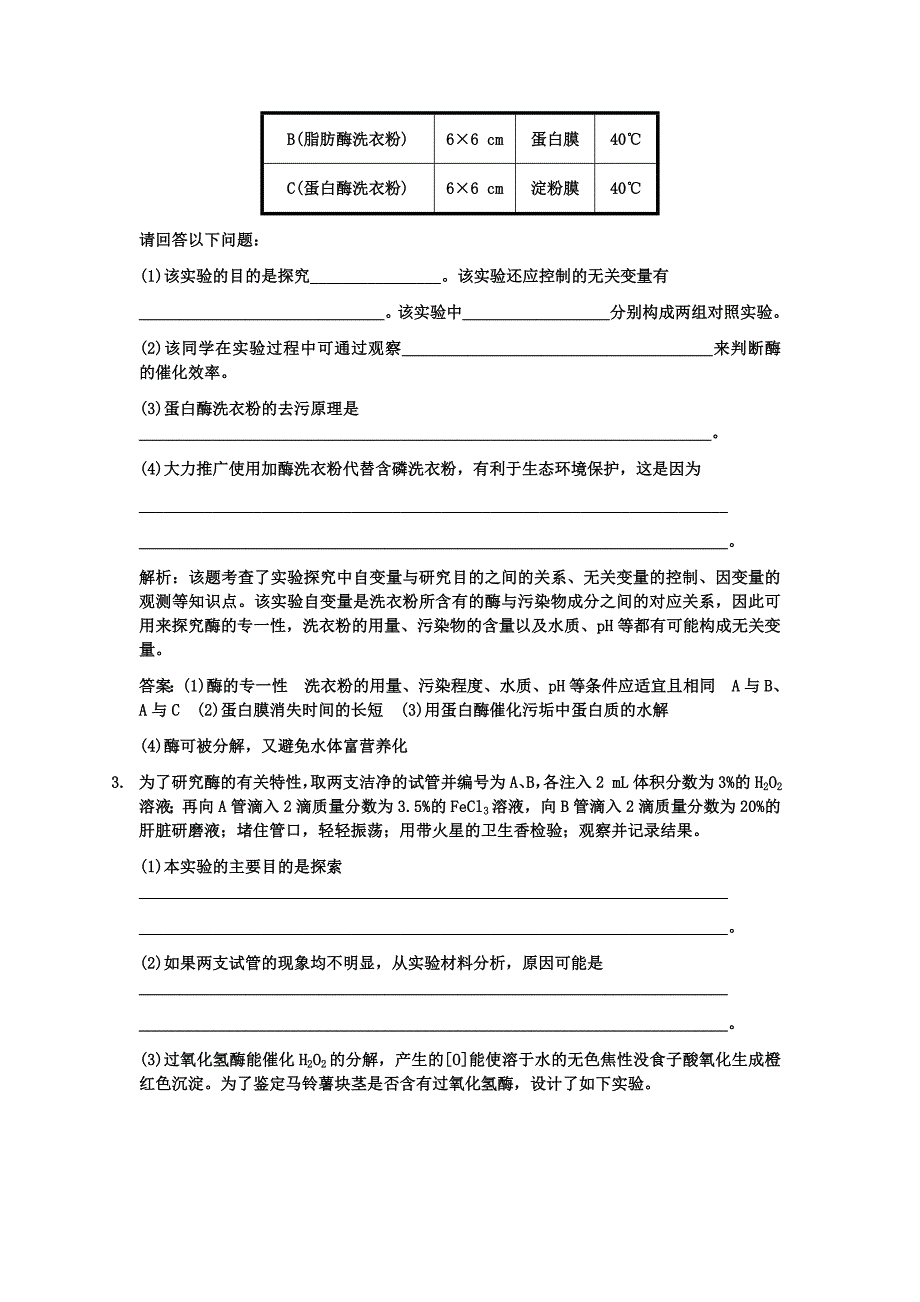 【创新设计】2011届高考生物一轮复习 第3单元 专项升格训练三 中国版必修1_第2页