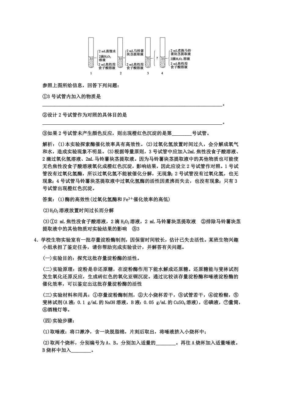 【创新设计】2011届高考生物一轮复习 第3单元 专项升格训练三 中国版必修1_第3页