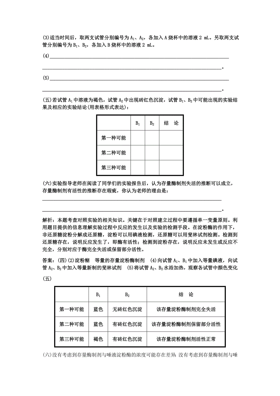 【创新设计】2011届高考生物一轮复习 第3单元 专项升格训练三 中国版必修1_第4页