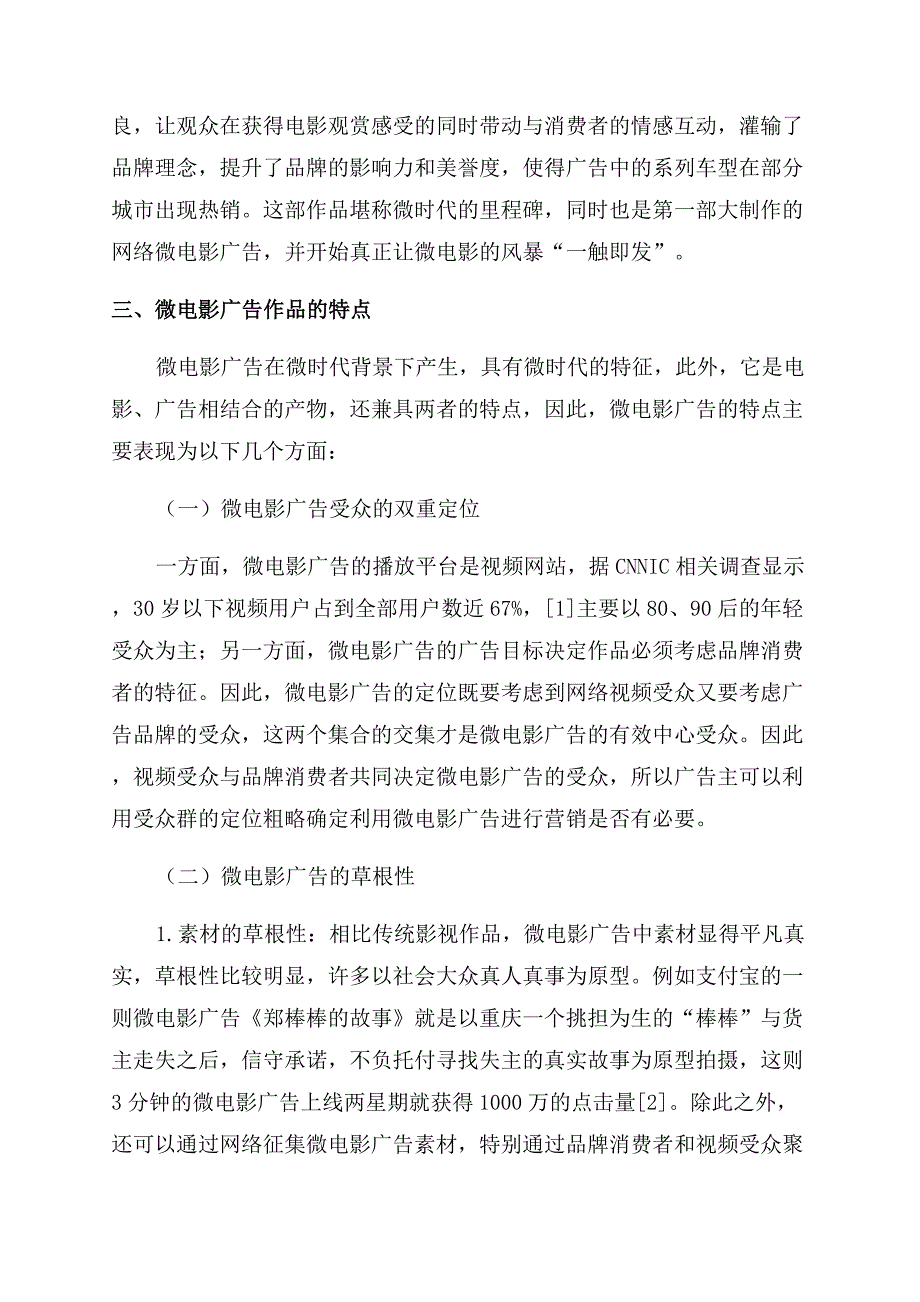 微电影广告赏析论文.docx_第3页