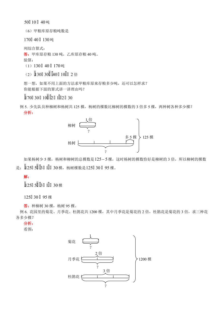 小学奥数1分题型讲解(18种).doc_第3页