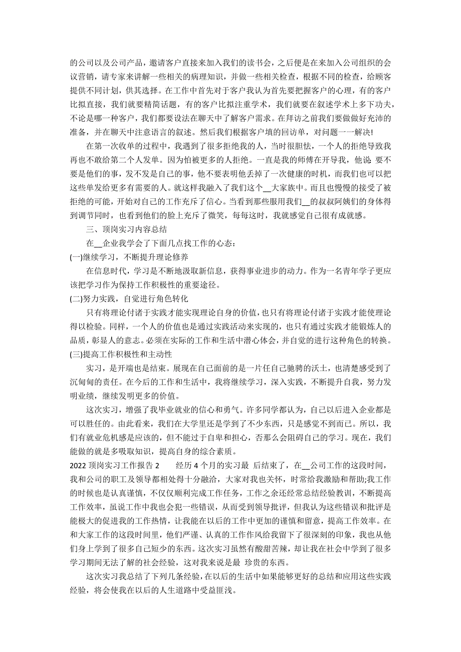 2022顶岗实习工作报告3篇_第2页