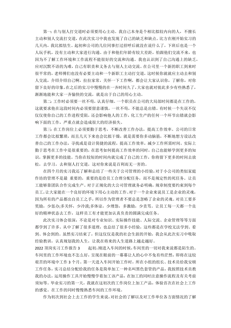 2022顶岗实习工作报告3篇_第3页