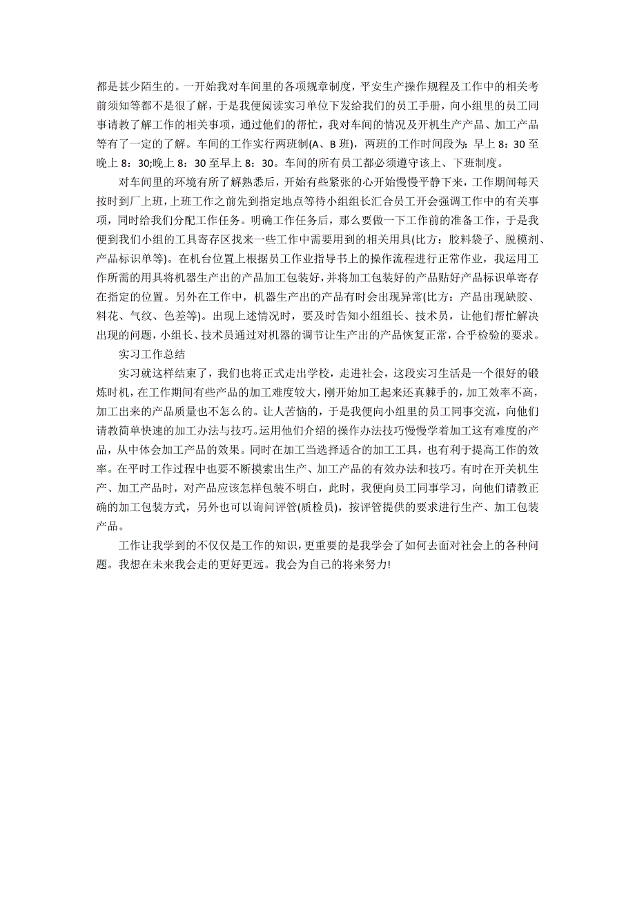 2022顶岗实习工作报告3篇_第4页