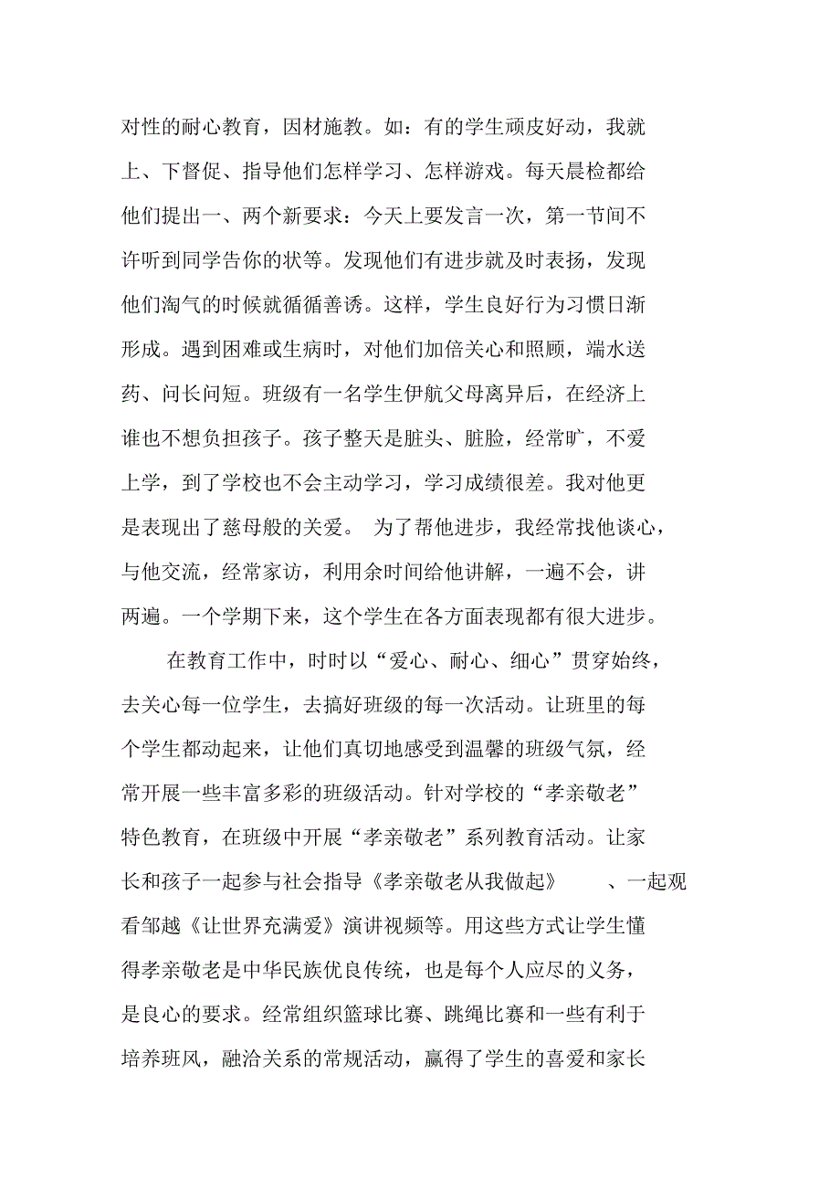 优秀教师事迹材料学高为师德高为范_第4页