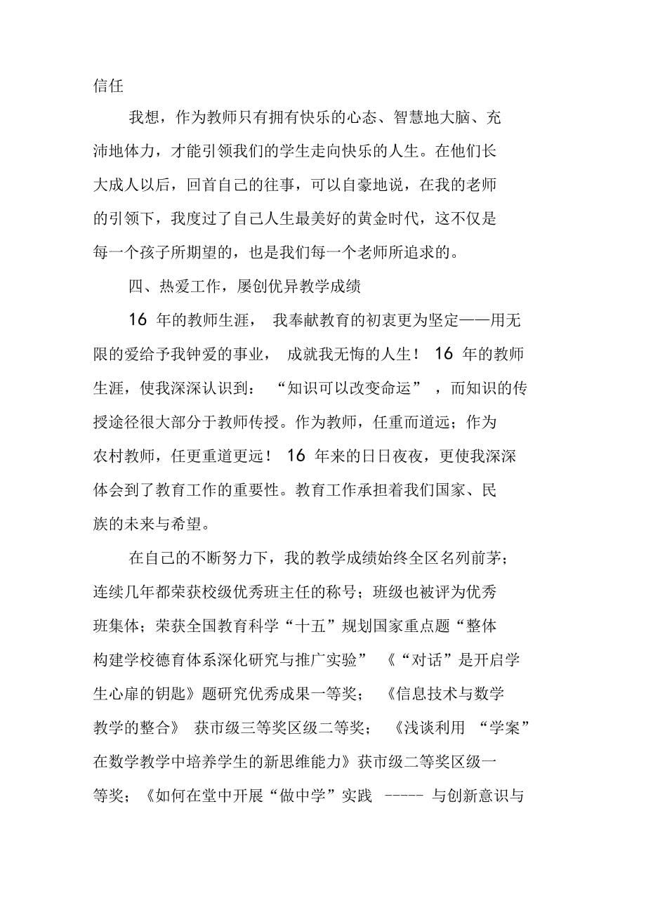 优秀教师事迹材料学高为师德高为范_第5页