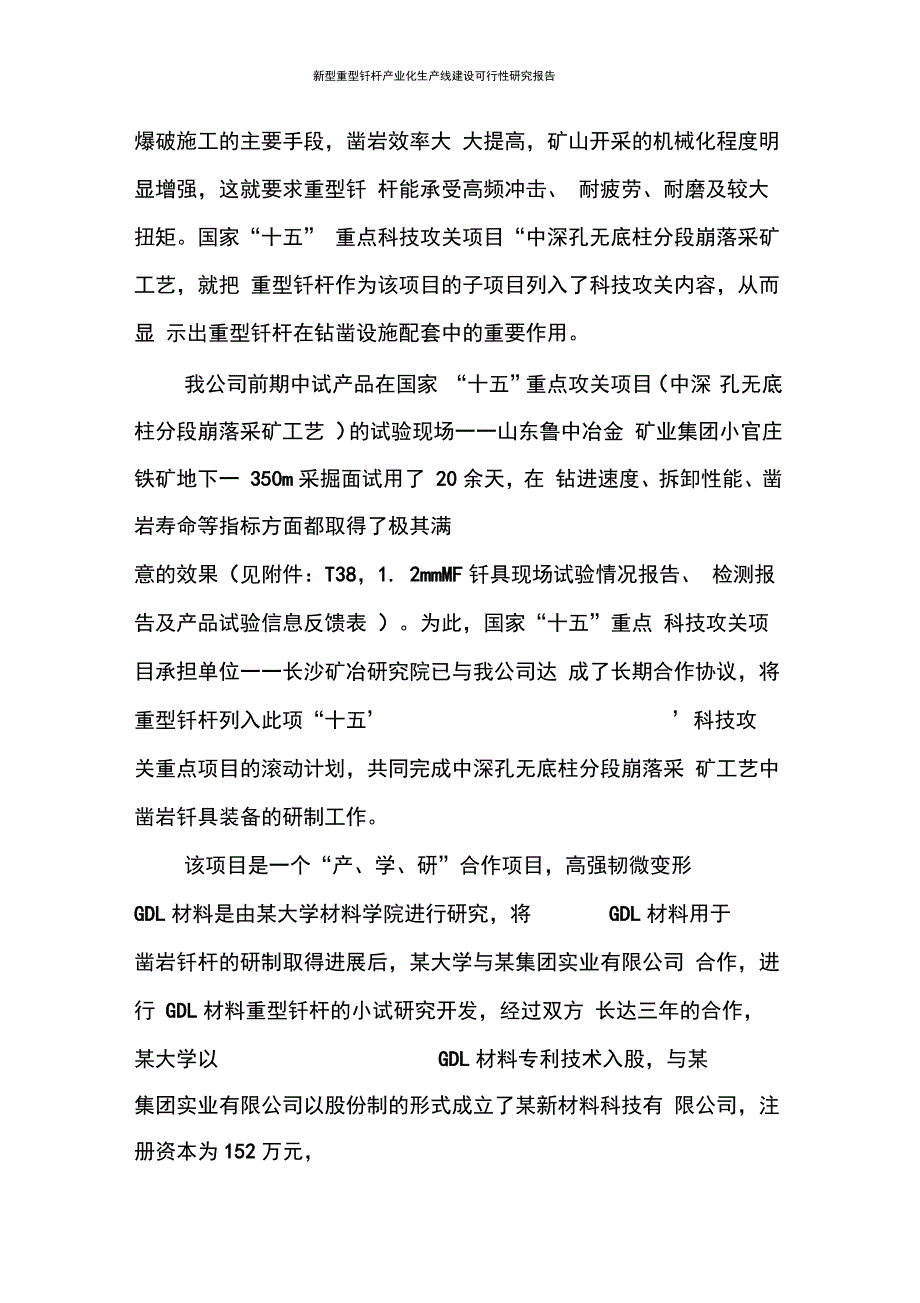 新型重型钎杆产业化生产线建设可行性研究报告_第3页