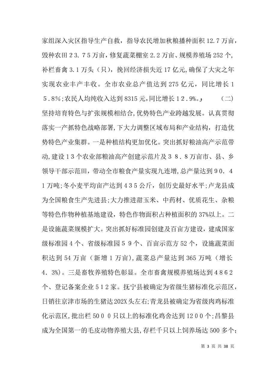 农业局工作会议领导讲话稿_第3页