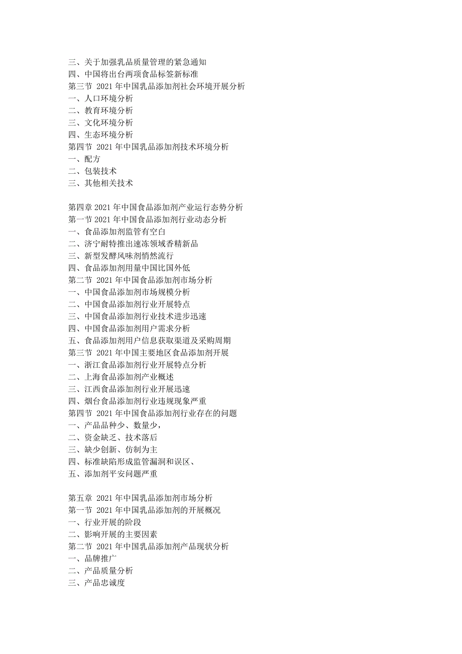 -乳品添加剂行业市场调查与发展形势展望报告_第3页