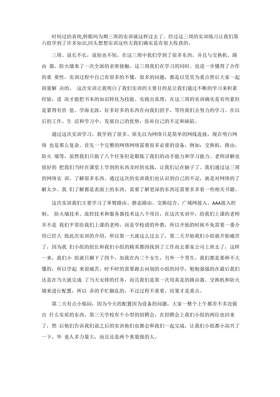 计算机网络实训总结_第1页