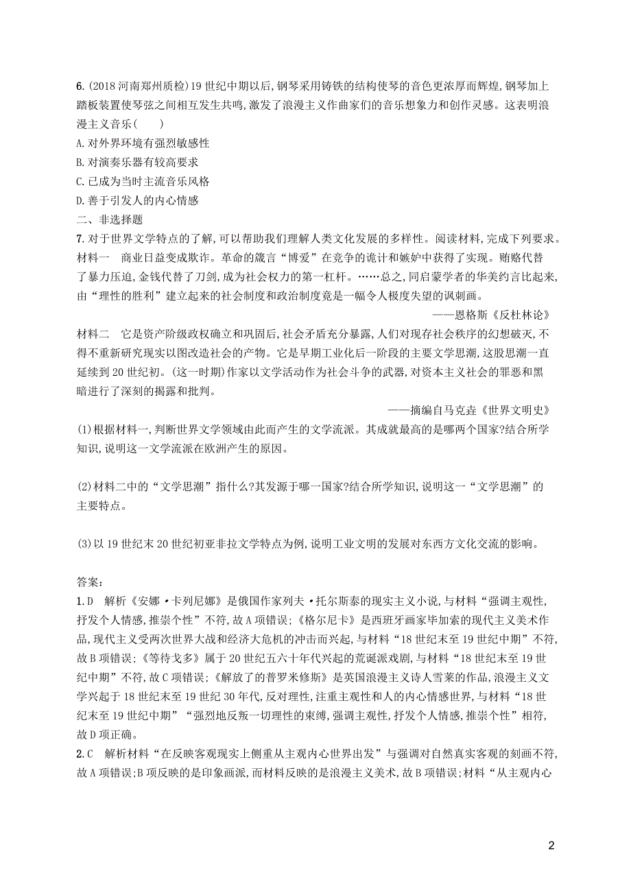 （天津专用）2020届高考历史一轮复习 课时规范练38 19世纪以来的世界文学艺术（含解析）新人教版_第2页