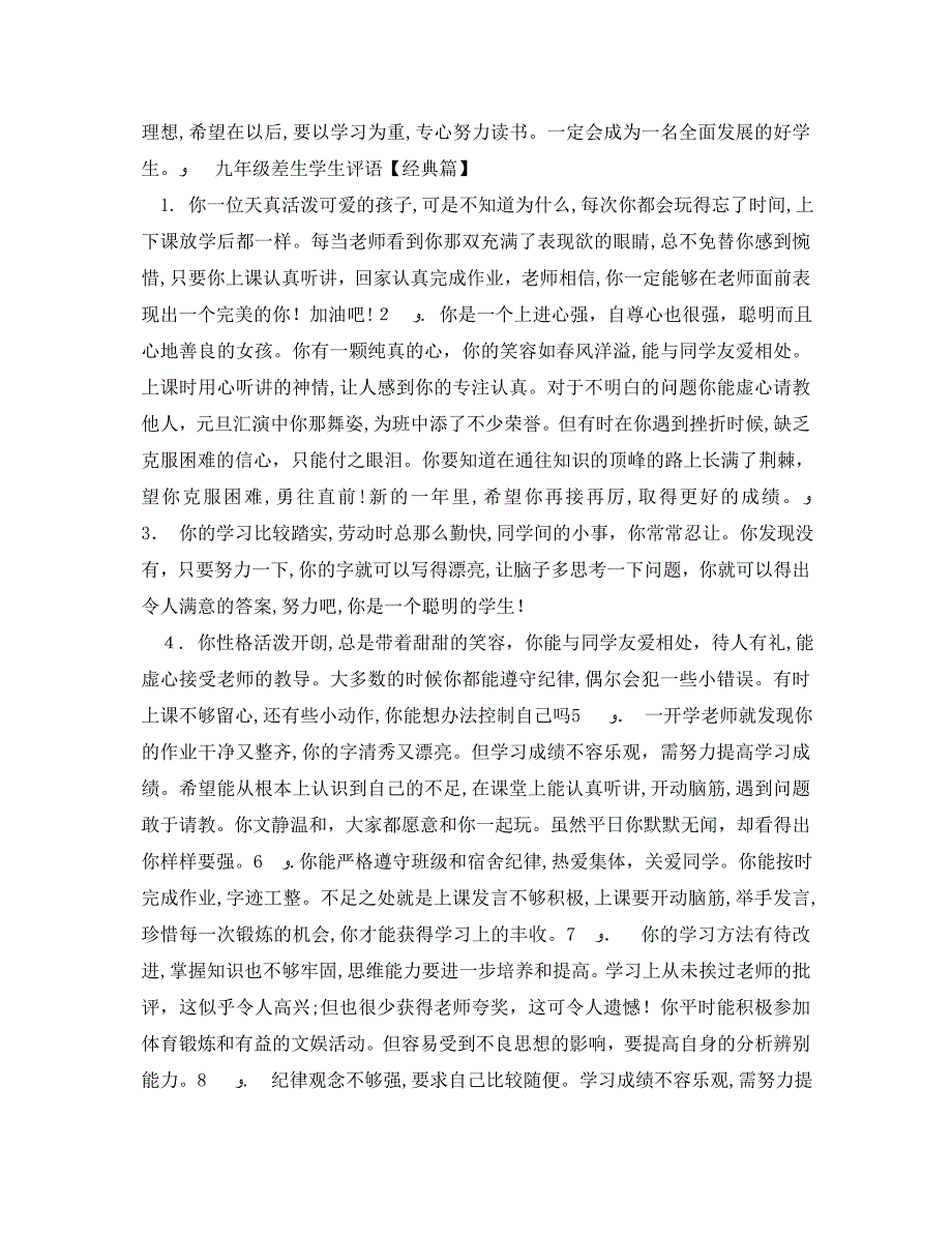 九年级差生学生评语_第3页