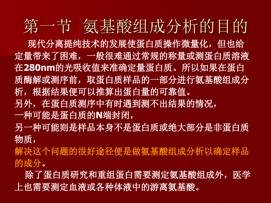 氨基组成分析_第3页