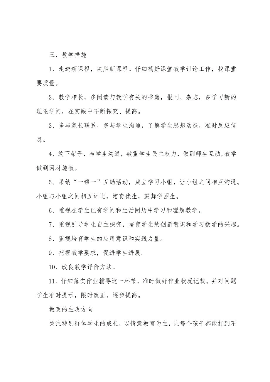 春苏教版六年级下数学教学计划.docx_第4页