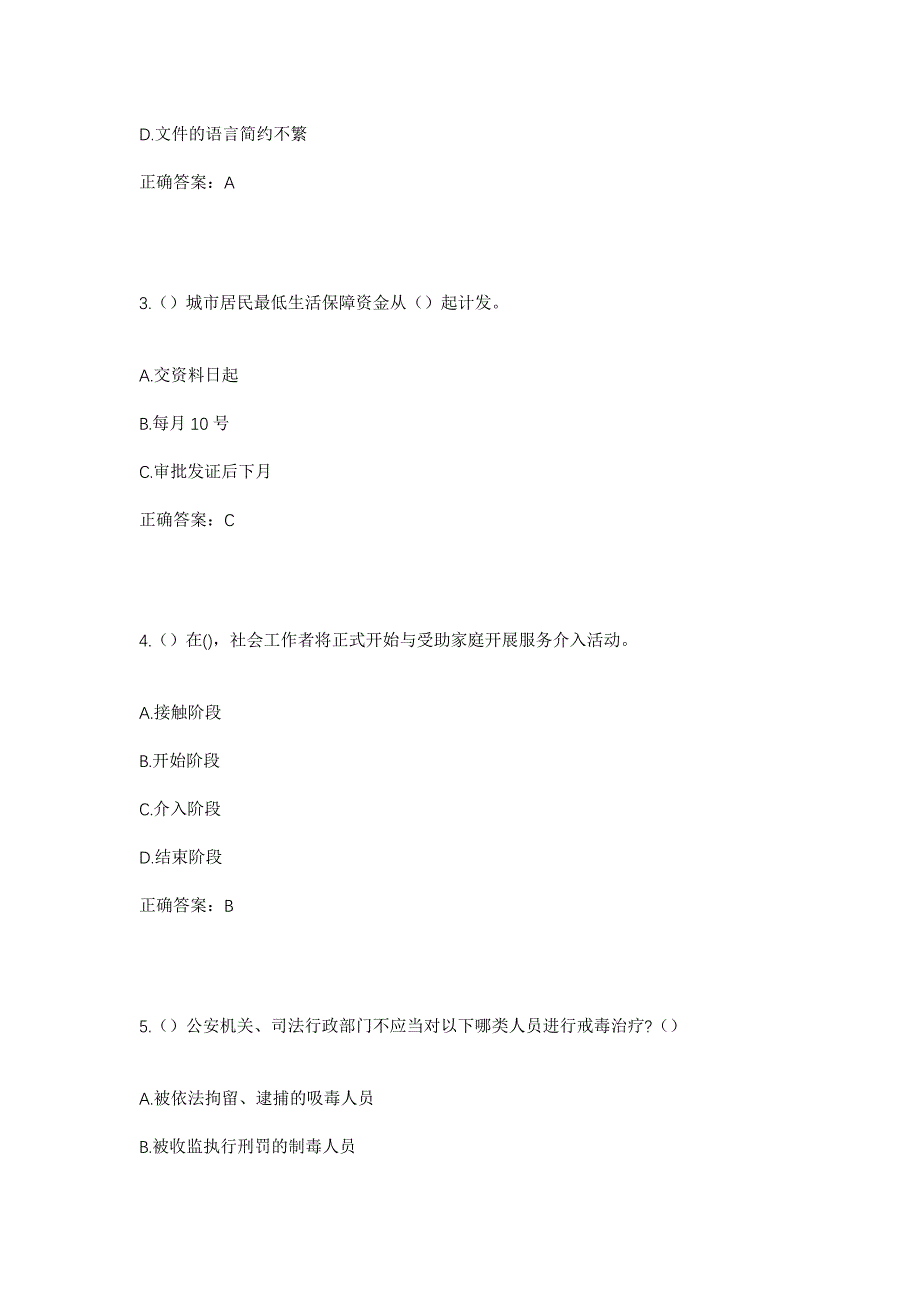 2023年四川省甘孜州丹巴县章谷镇白呷依村社区工作人员考试模拟题含答案_第2页