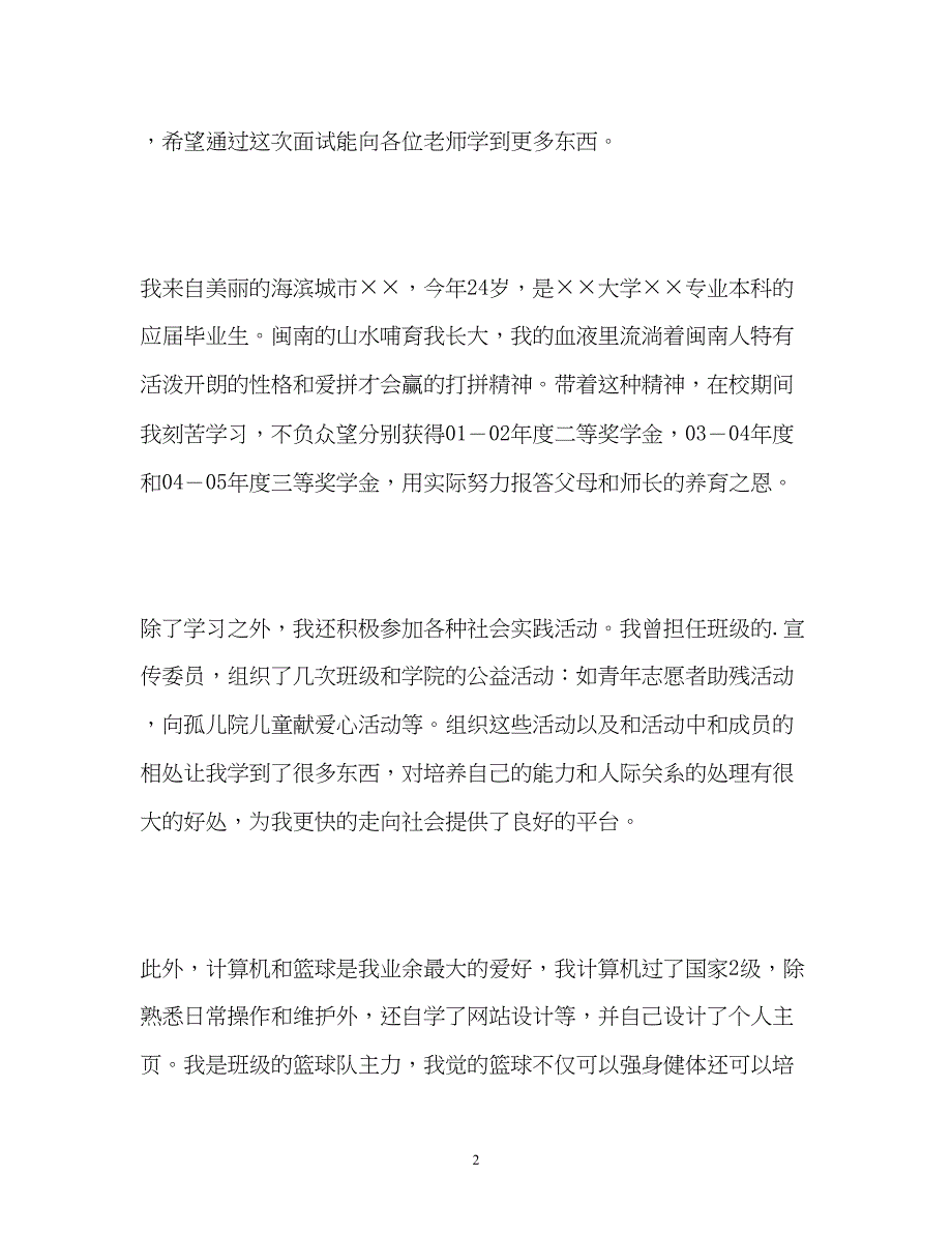 2023年本科应届毕业生的自我介绍.docx_第2页