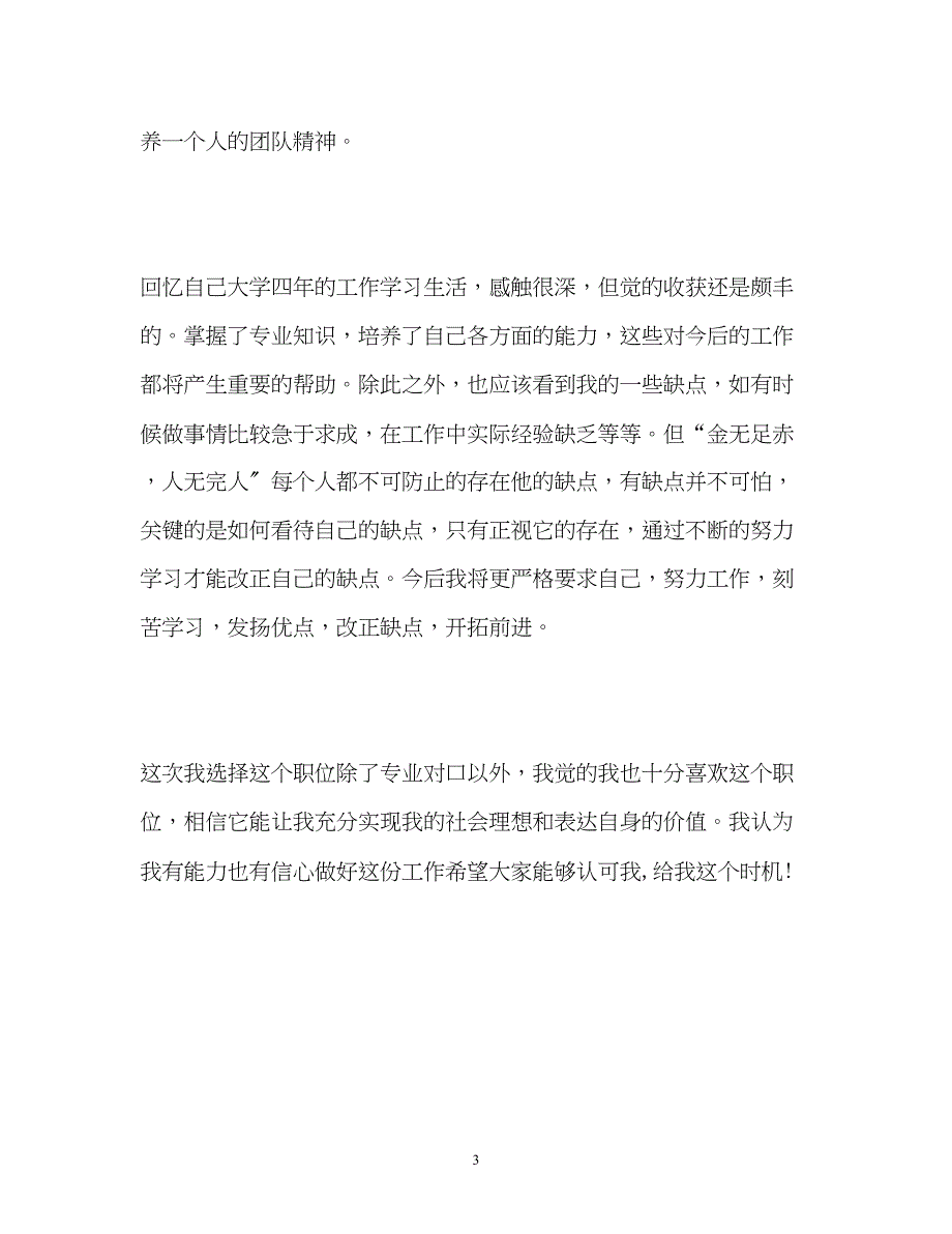 2023年本科应届毕业生的自我介绍.docx_第3页