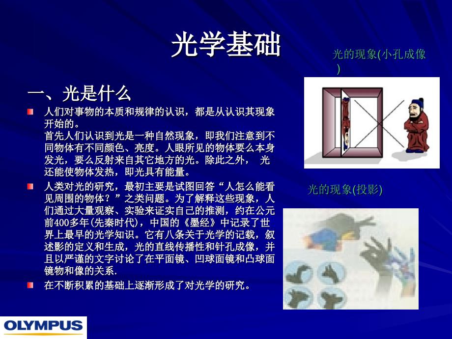 光学基础精品文档_第1页