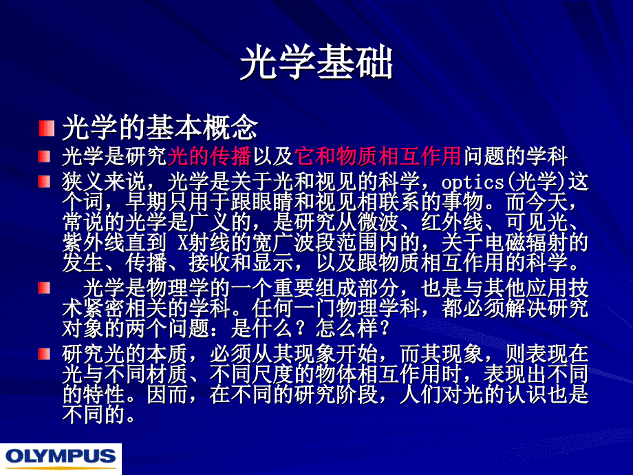 光学基础精品文档_第2页