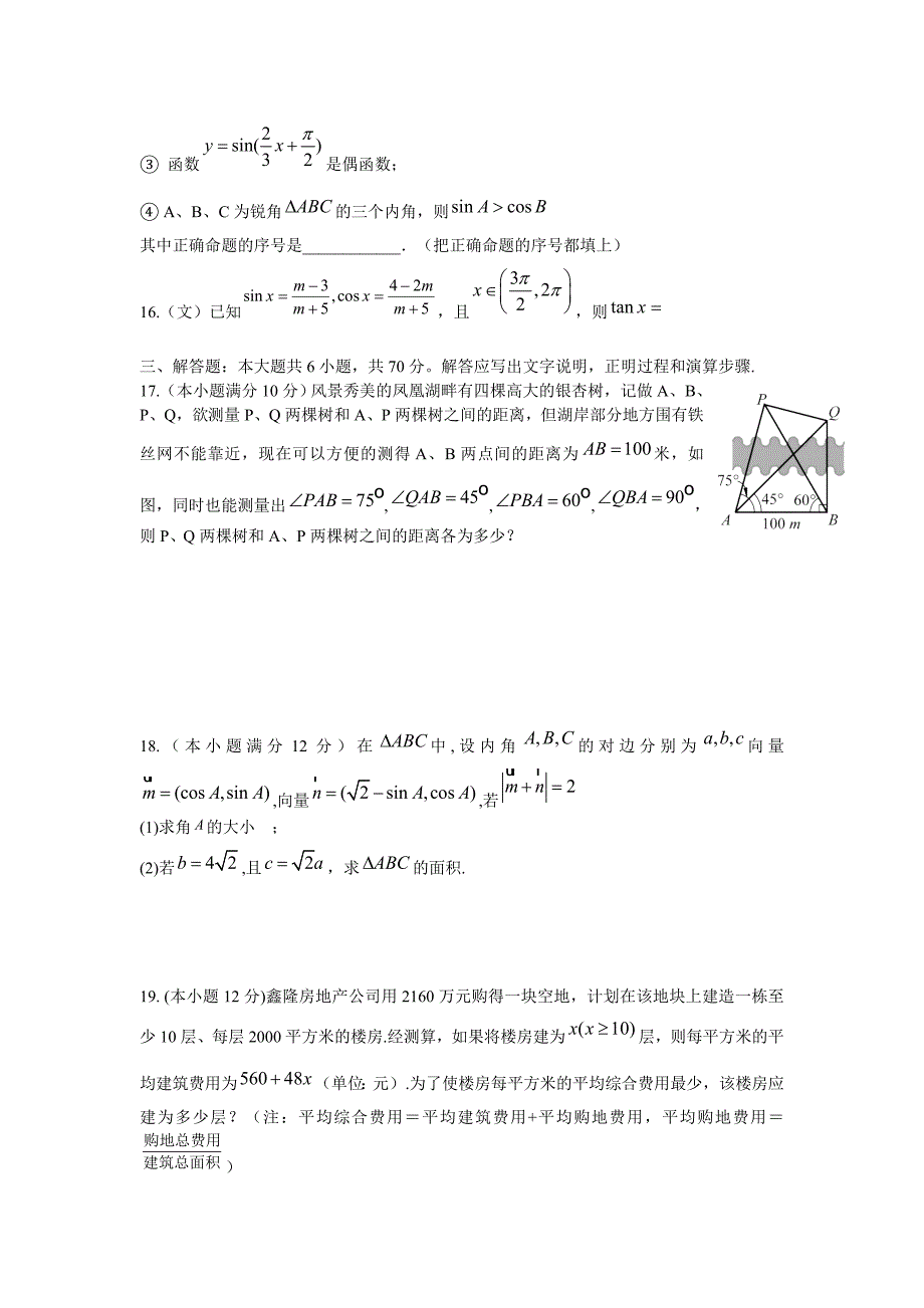 辽宁省五校协作体2013届高三第二次模拟考试数学文试题_第3页