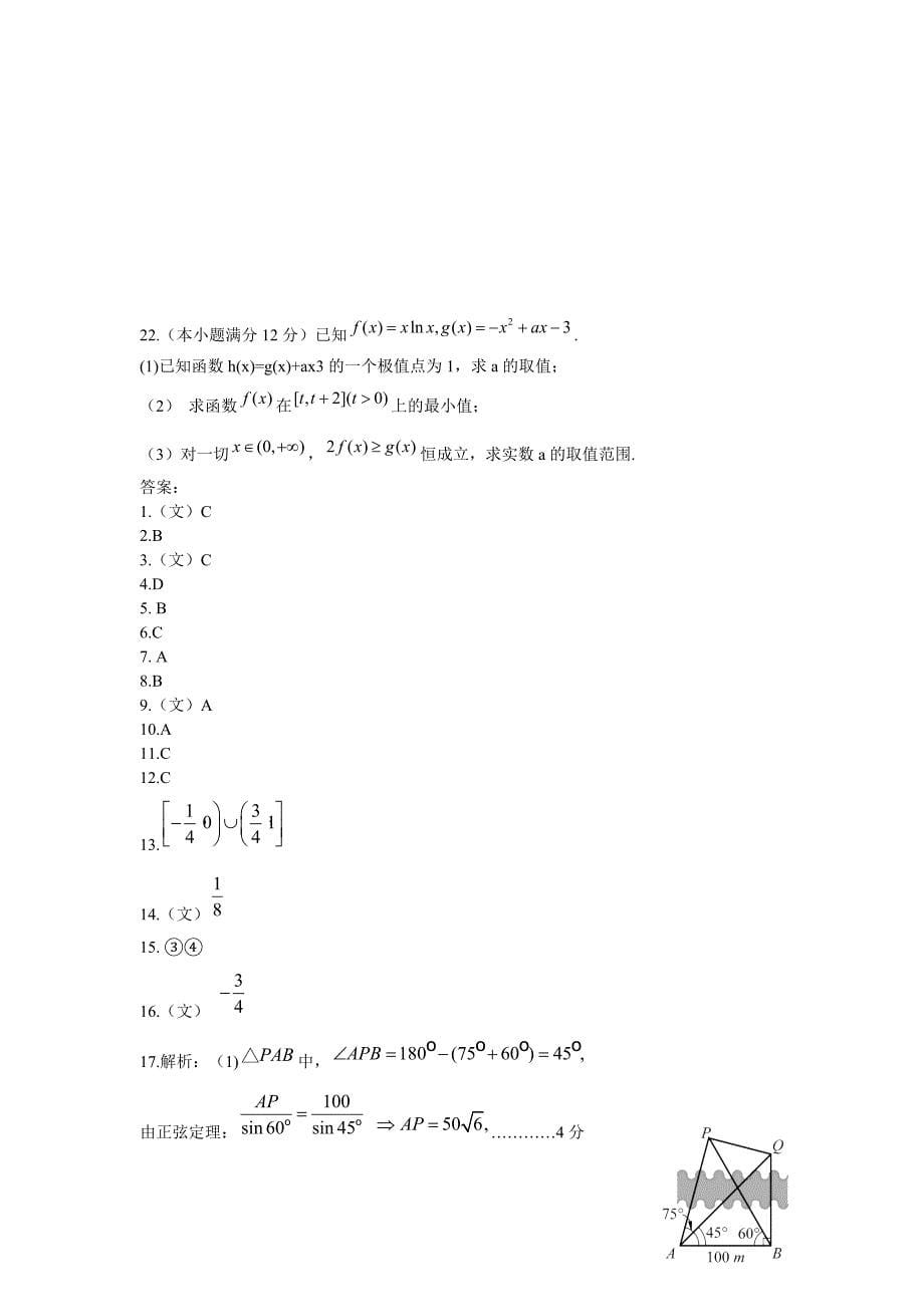 辽宁省五校协作体2013届高三第二次模拟考试数学文试题_第5页