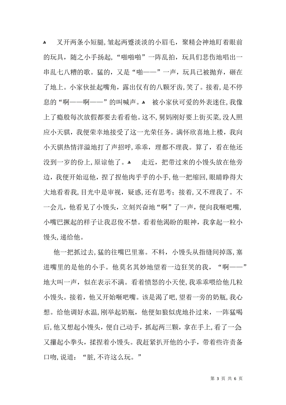 有关老师写人作文汇编6篇_第3页