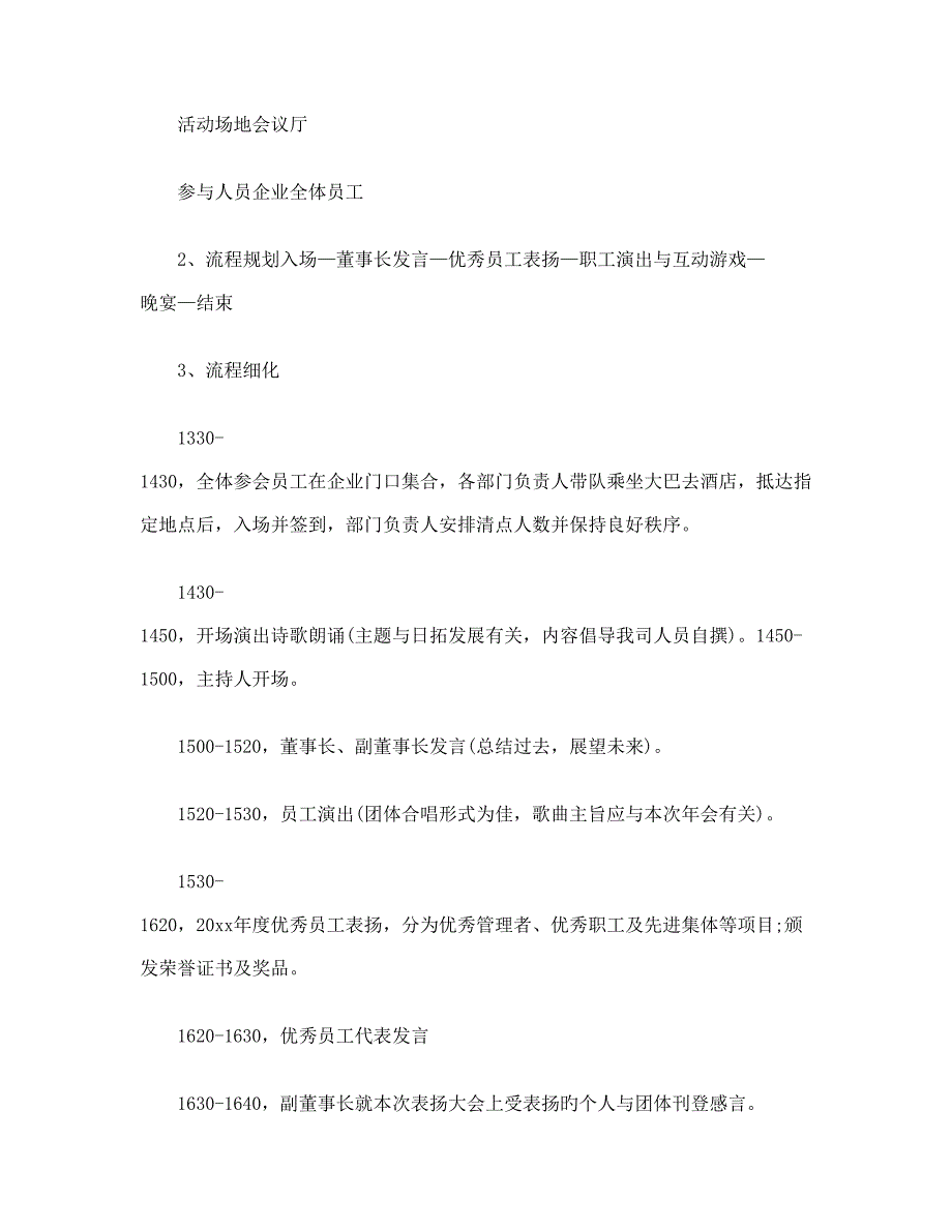 公司年会晚会策划方案_第2页