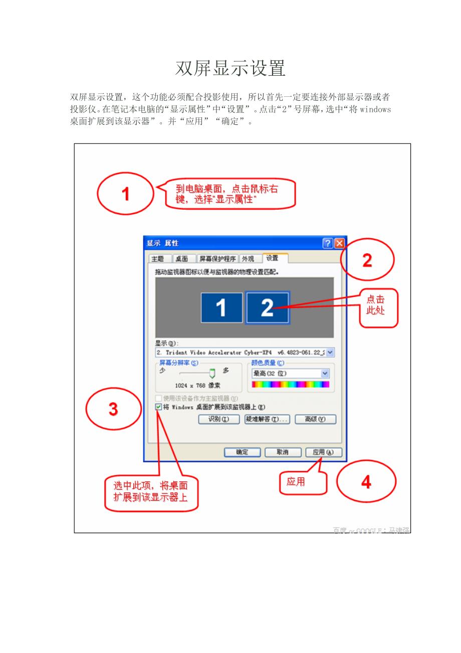 双屏显示设置.doc_第1页