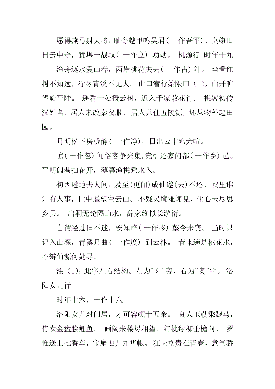 2023年王维诗_第4页