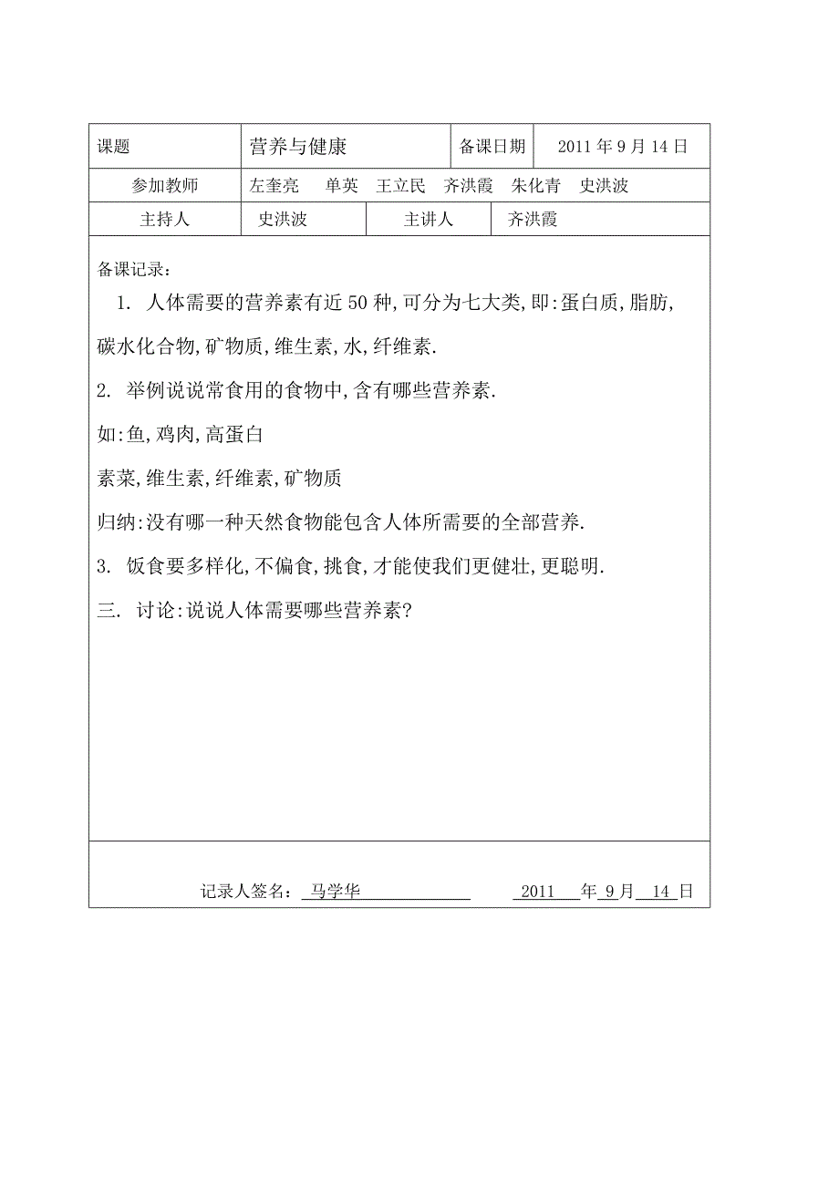 健康教育集体备课_第3页