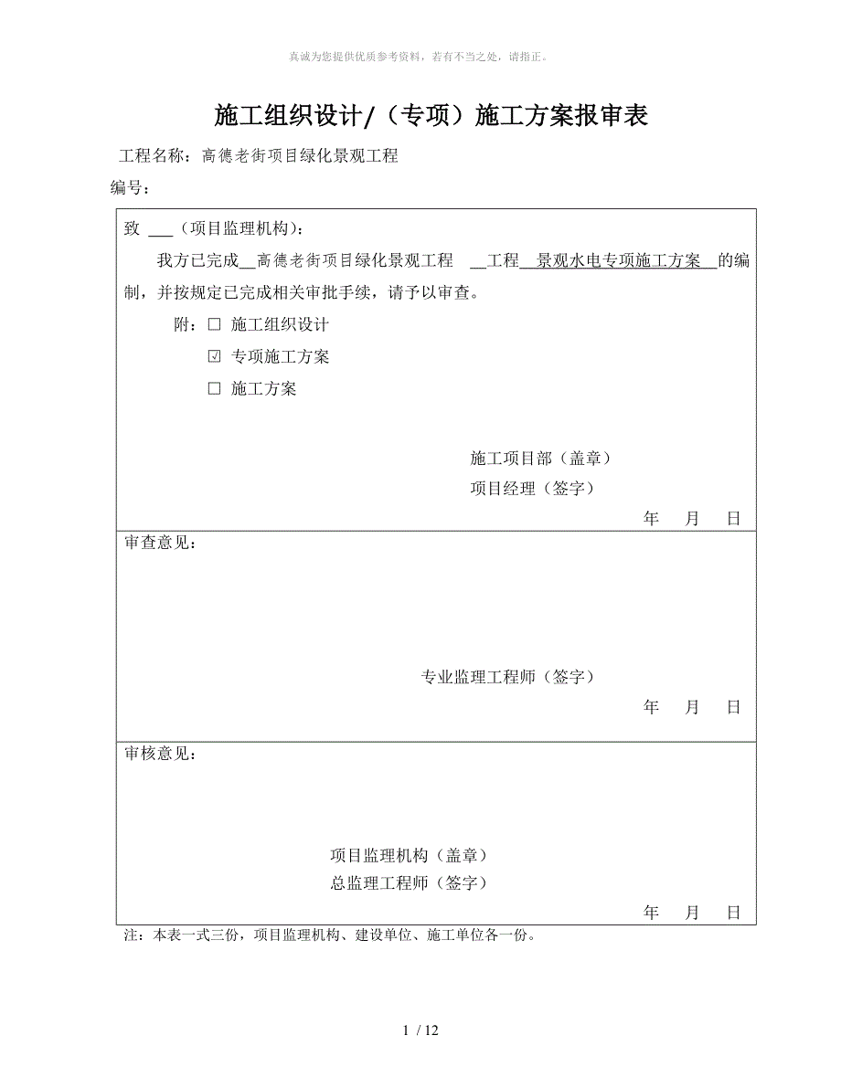 园林景观水电施工方案_第1页