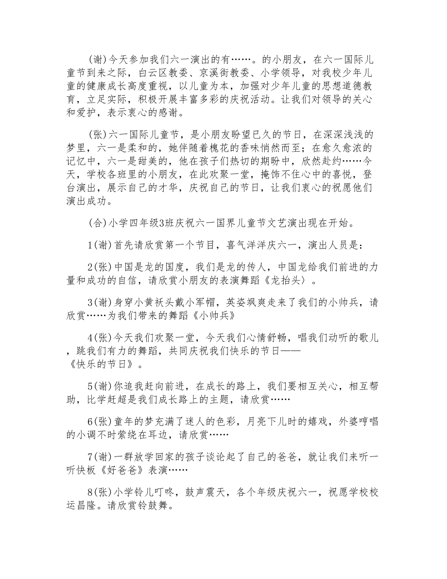 2021年精选六一主持词合集五篇_第4页