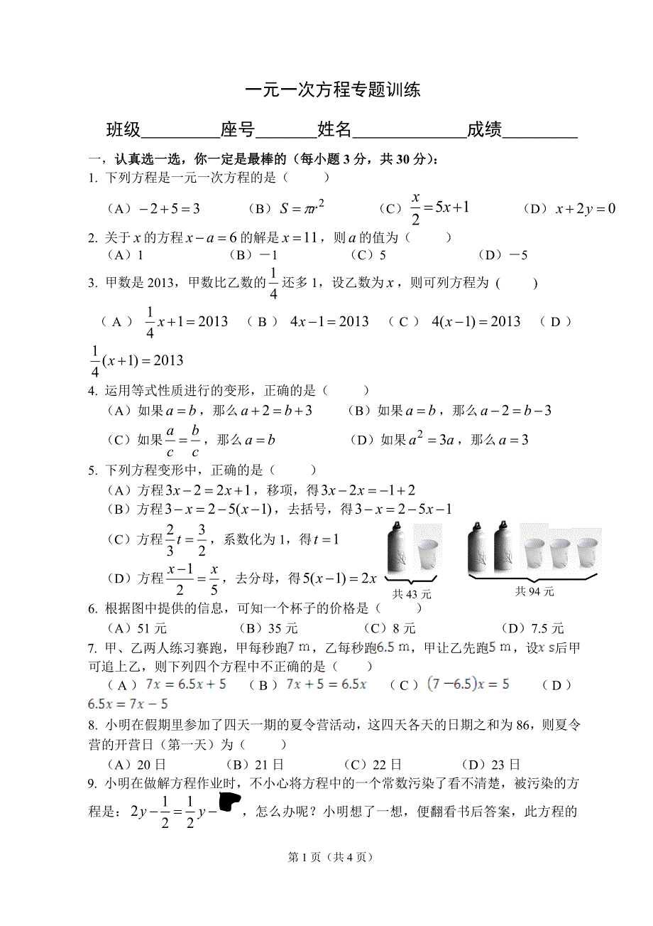 一元一次方程专题训练_第1页