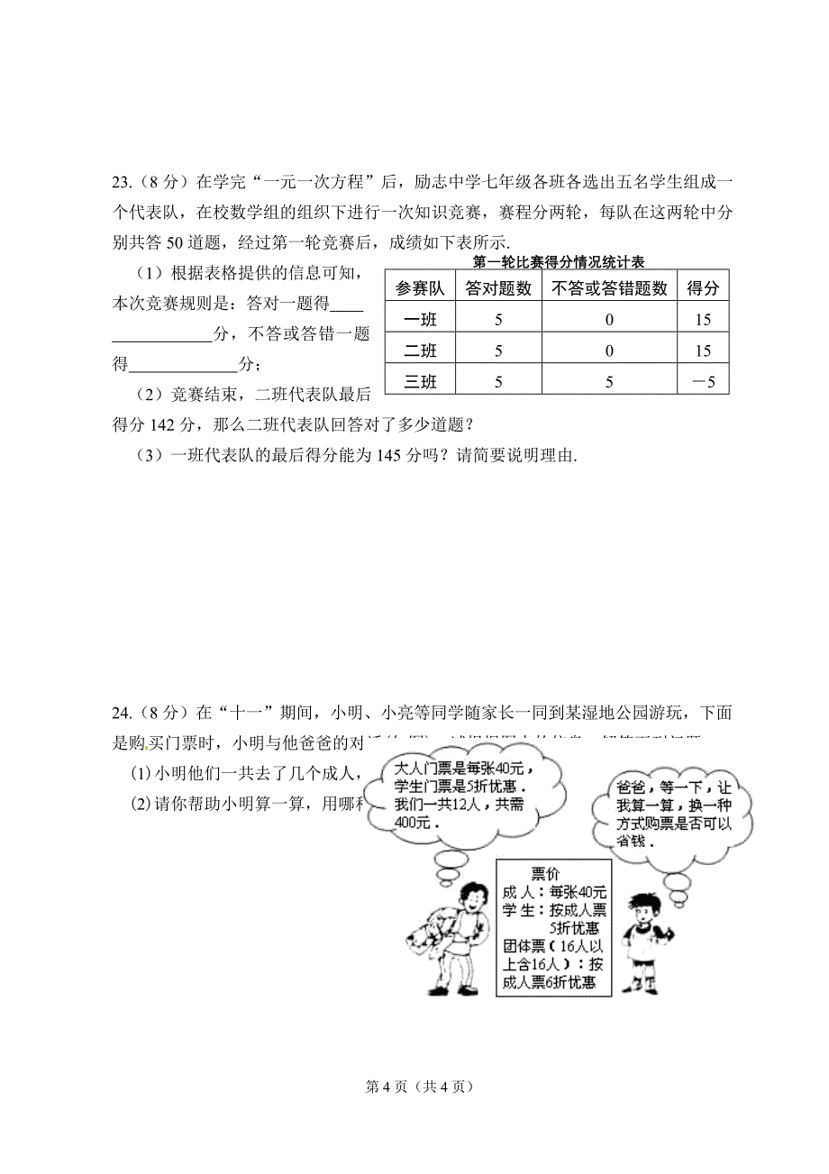 一元一次方程专题训练_第4页