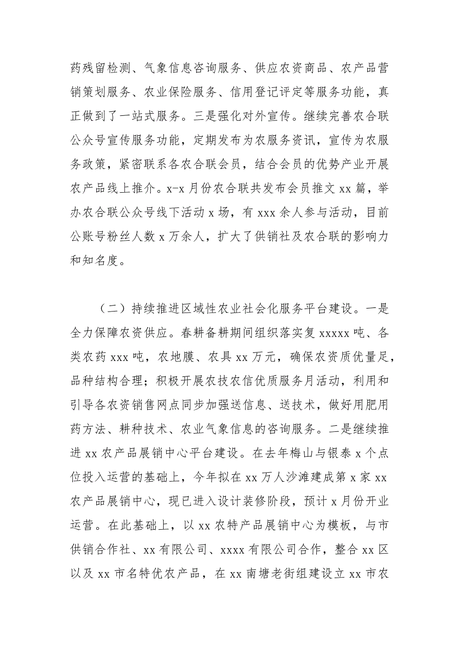 区供销联社2021年上半年信访维稳工作总结及下半年工作打算_第2页