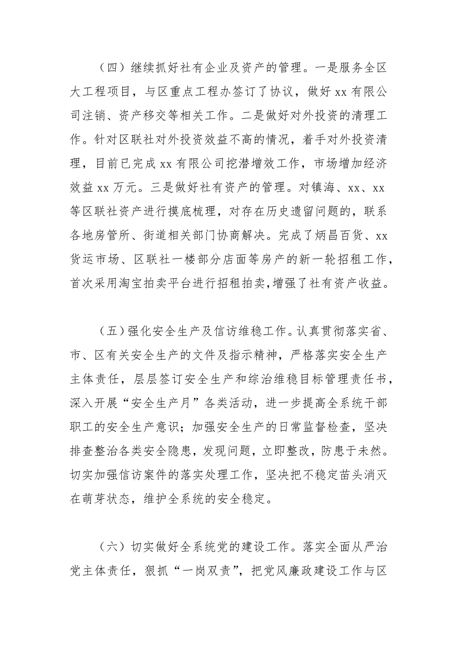 区供销联社2021年上半年信访维稳工作总结及下半年工作打算_第4页