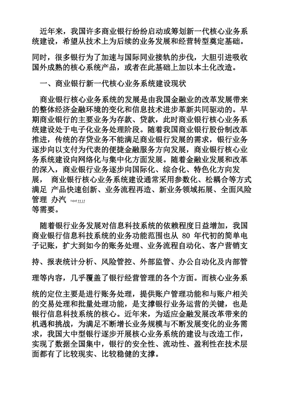 银行新系统上线总结_第4页