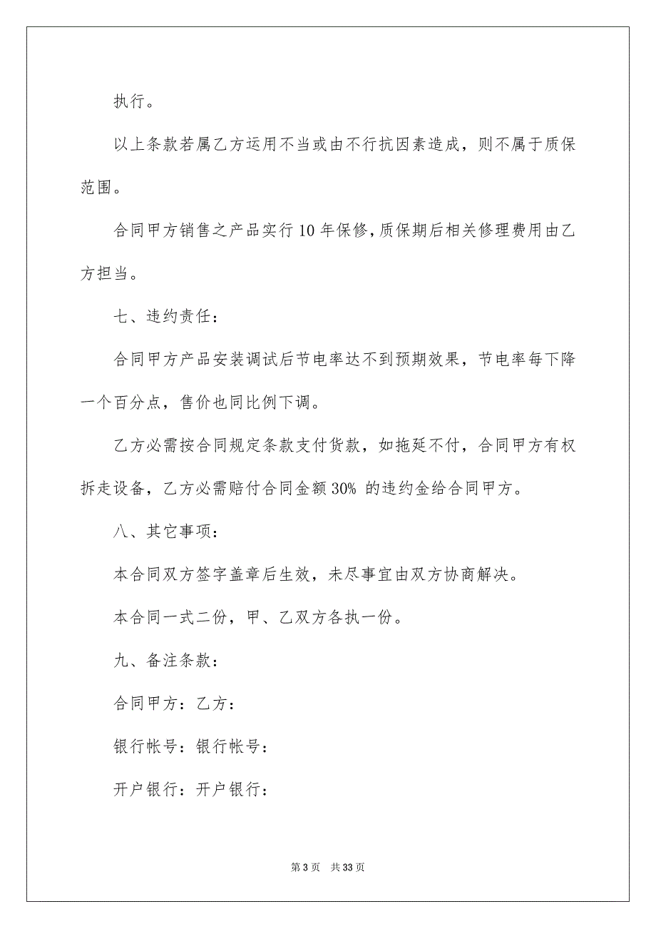 好用的销售合同集合7篇_第3页