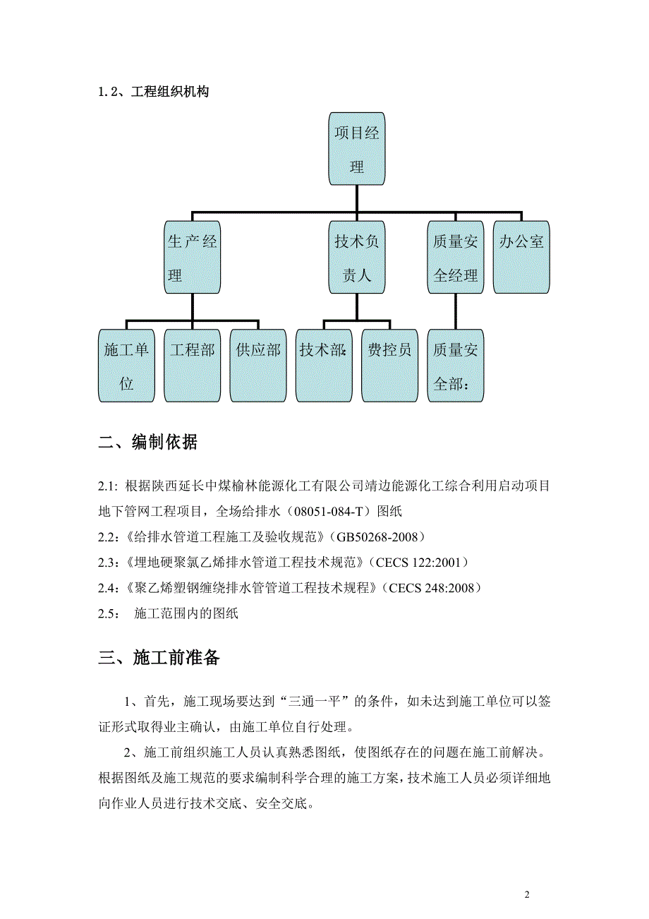 (精品)土建开挖方案_第2页