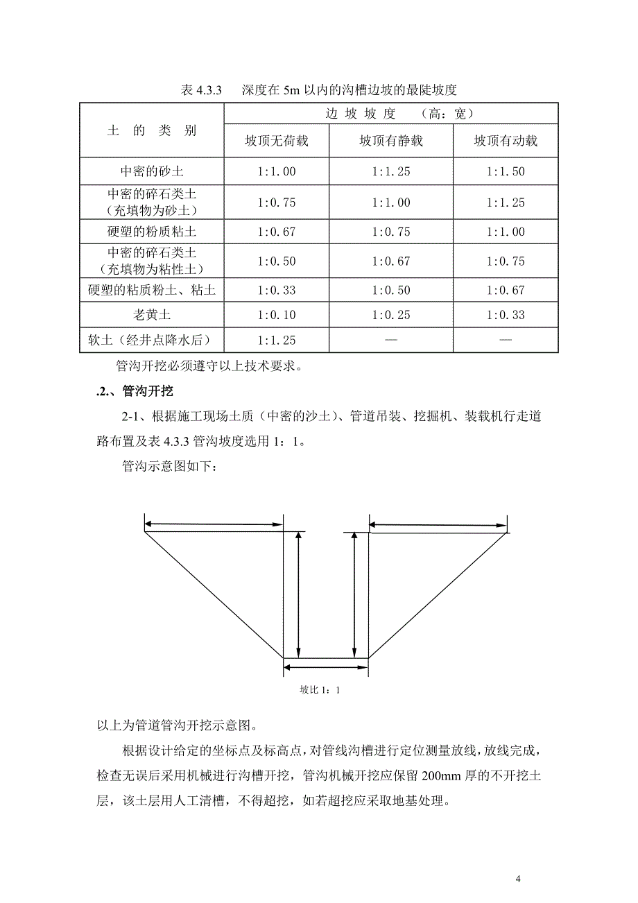 (精品)土建开挖方案_第4页