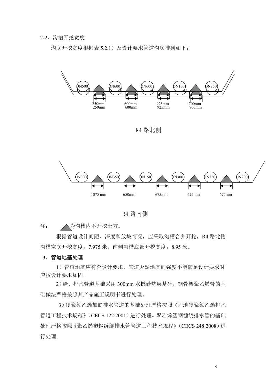 (精品)土建开挖方案_第5页