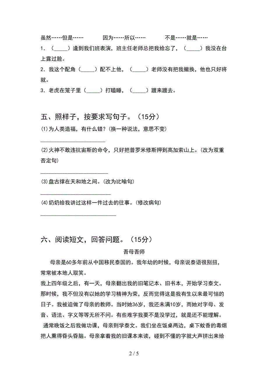 四年级语文下册期中检测及答案.doc_第2页