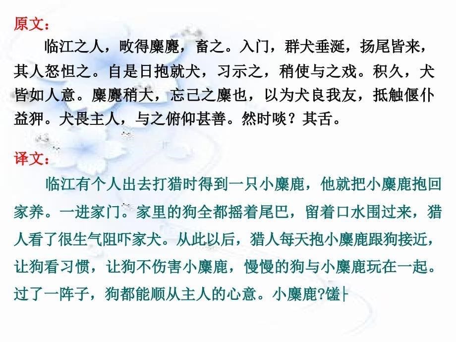 柳宗元《三戒》教学_第5页